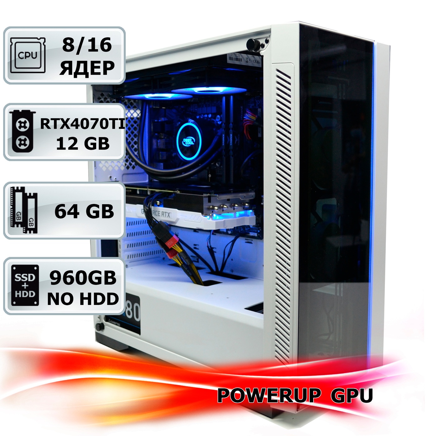 Рендер-станция PowerUp #107 Core i7 10700K/64 GB/SSD 1TB/GeForce RTX 4070Ti 12GB