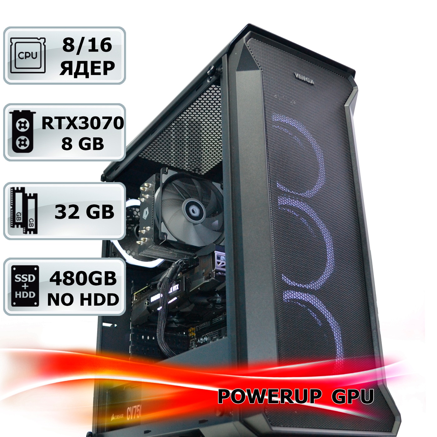 Рендер-станция PowerUp #112 Core i7 10700K/32 GB/SSD 480 GB/GeForce RTX 3070 8GB