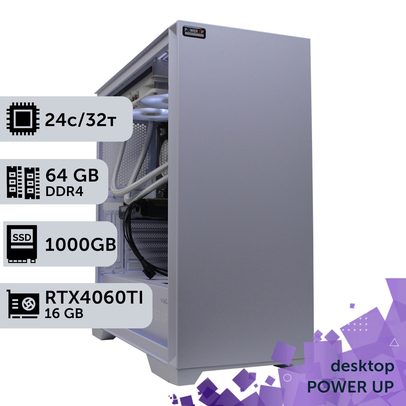 Рабочая станция PowerUp Desktop #292 Core i9 14900K/64 GB/SSD 1TB/GeForce RTX 4060Ti 16GB