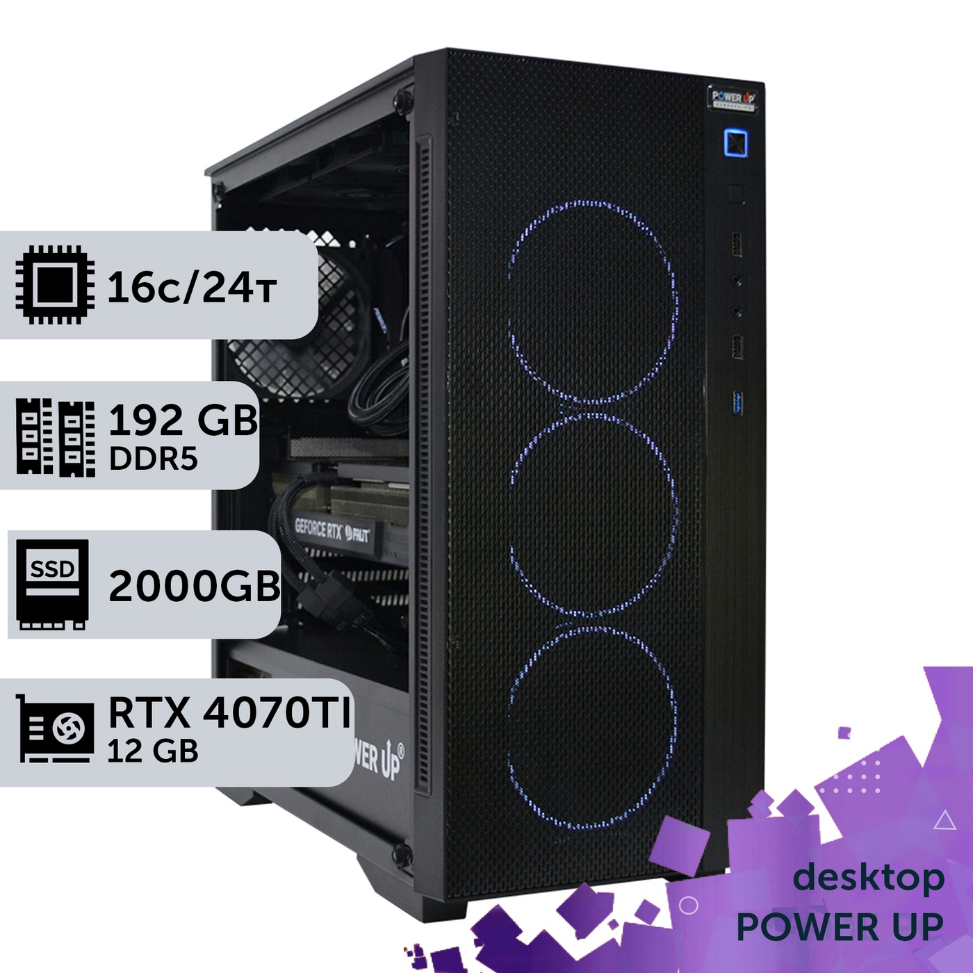 Рабочая станция PowerUp Desktop #276 Core i7 13700K/192 GB/SSD 2TB/GeForce RTX 4070Ti 12GB