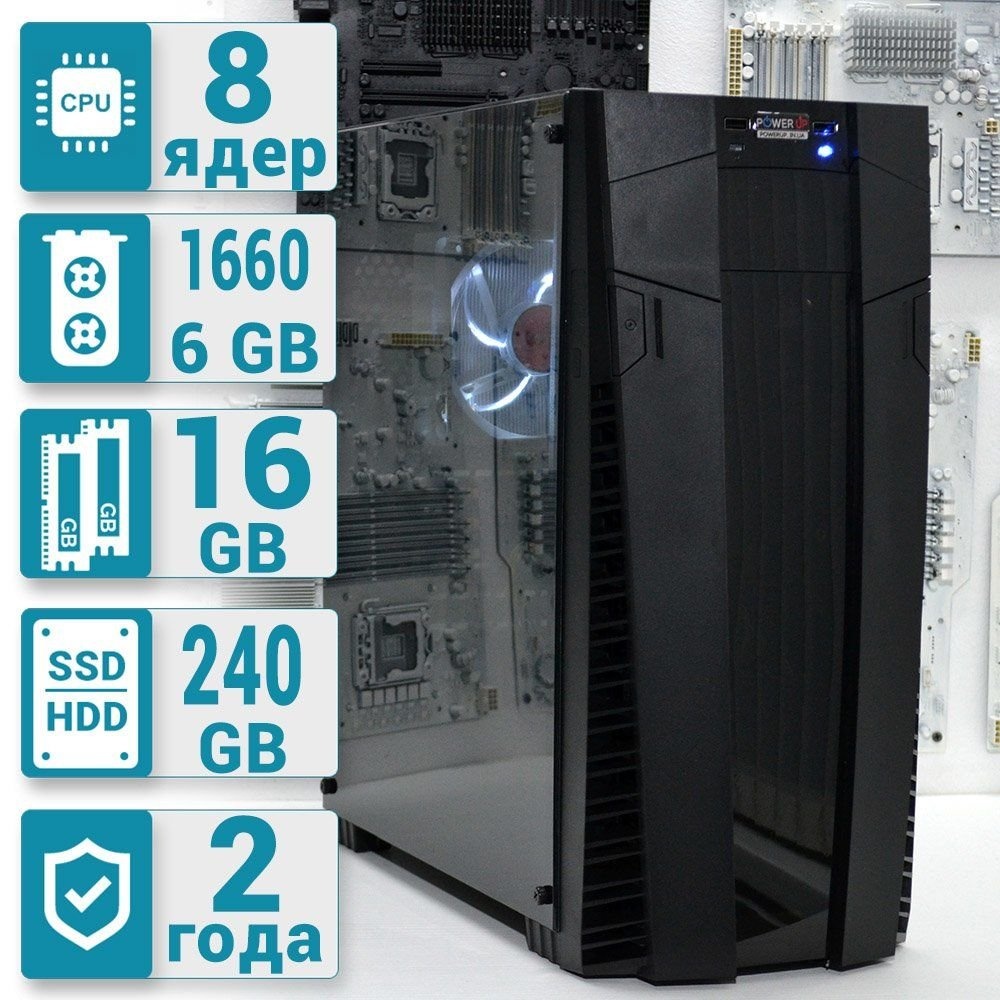 Игровой PowerUp #55 Xeon E5 1620 v3/16 GB/SSD 240 GB/GeForce GTX 1660 6GB