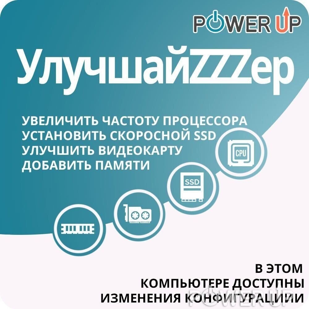 Рабочая станция PowerUp #267 Xeon E5 2670/16 GB/SSD 120 GB/NVIDIA Quadro M2000 4GB
