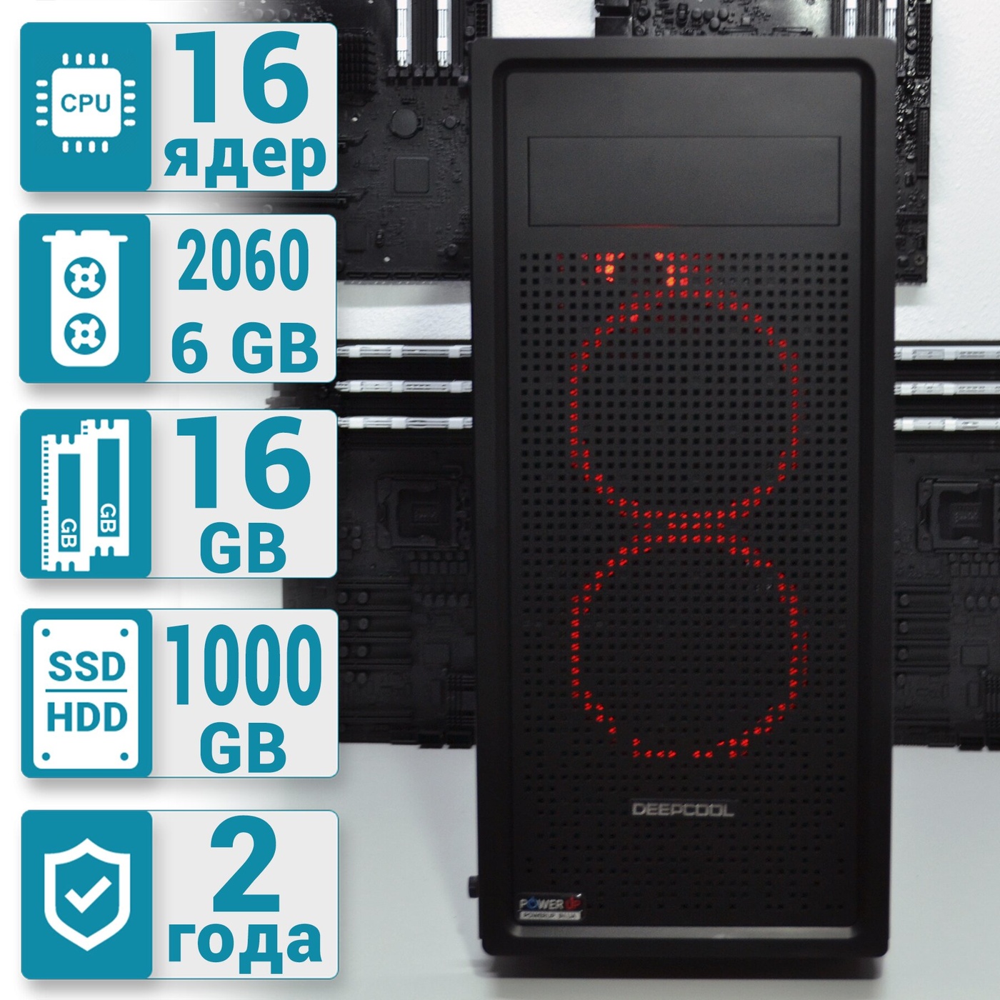 Ігровоий PowerUp #41 Xeon E5 2690/16 GB/HDD 1 TB/SSD 240 GB/GeForce RTX 2060 6GB
