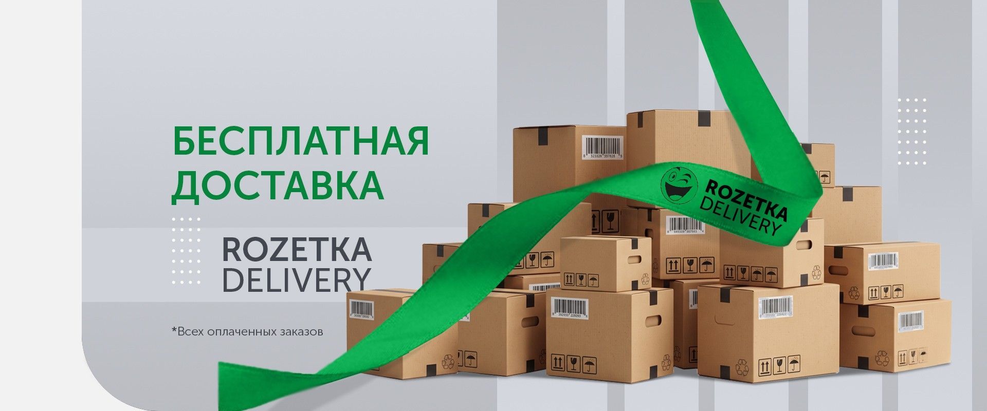 Доставка 