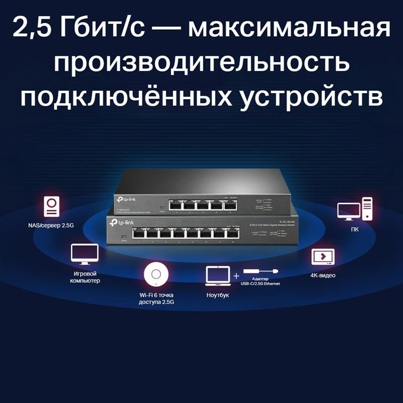 TP-Link TL-SG105-M2 Switch