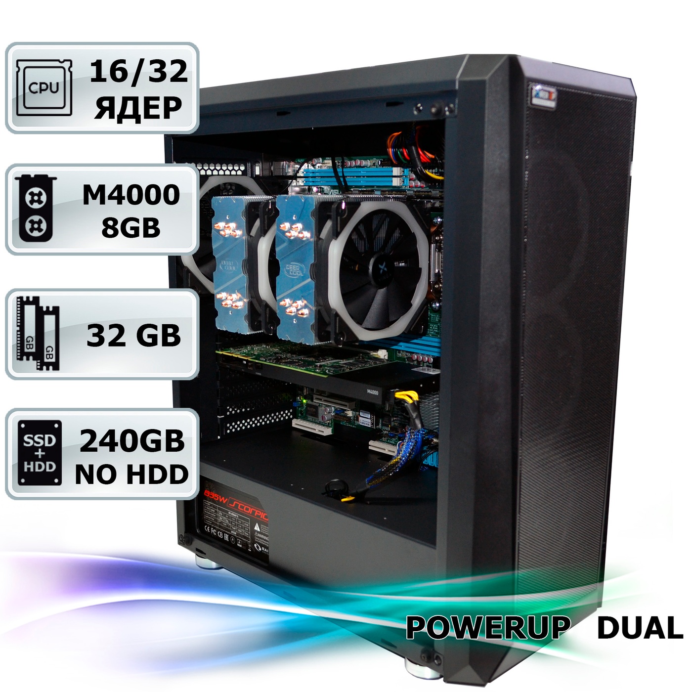 Двухпроцессорная рабочая станция PowerUp #163 Xeon E5 2670 x2/32 GB/SSD 240 GB/NVIDIA Quadro M4000 8GB