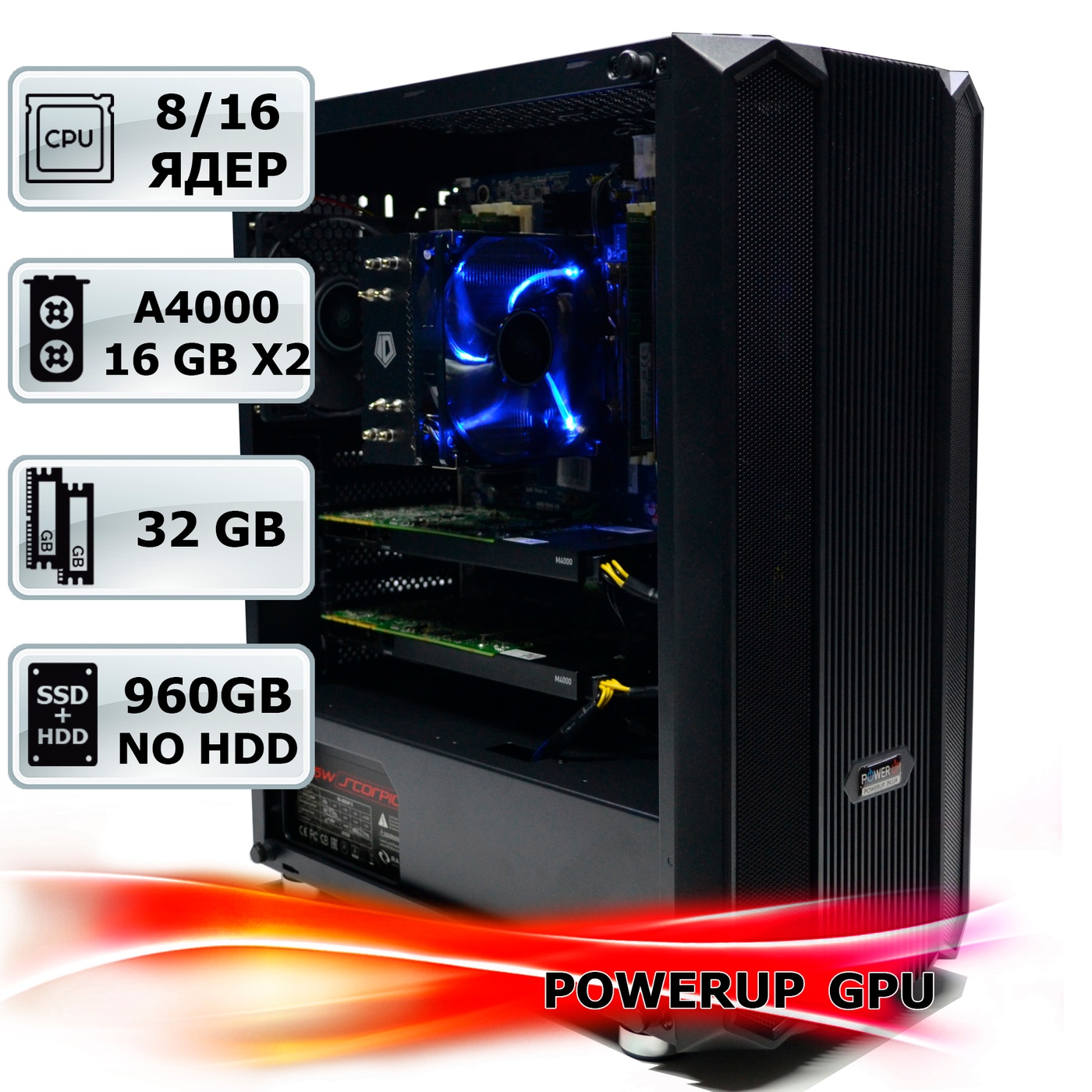 Рендер-станция PowerUp #101 Core i7 10700K/32 GB/SSD 1TB/NVIDIA Quadro RTX A4000 16GB x2