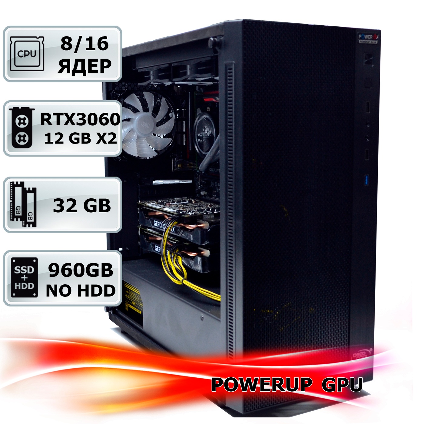 Рендер-станция PowerUp #102 Core i7 10700K/32 GB/SSD 1TB/GeForce RTX 3060 12GB x2