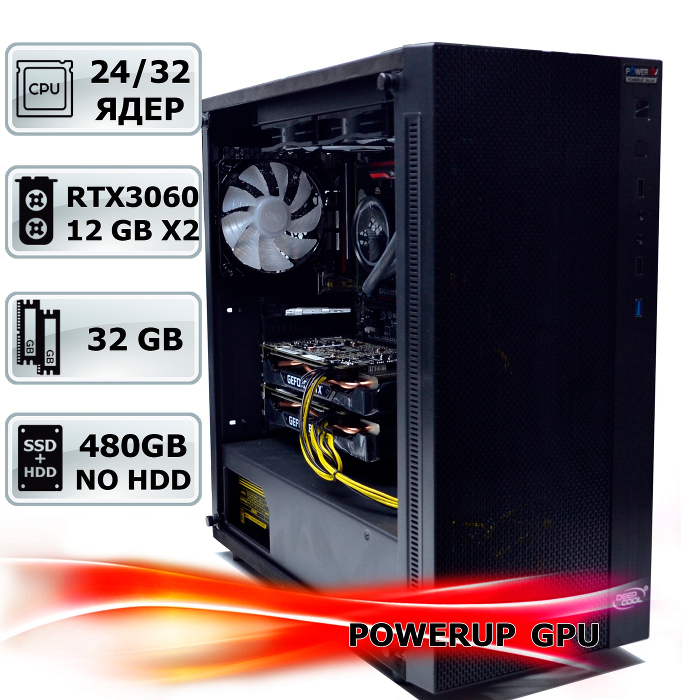 Рендер-станция PowerUp #103 Core i7 13700K/32 GB/SSD 480 GB/GeForce RTX 3060 12GB x2