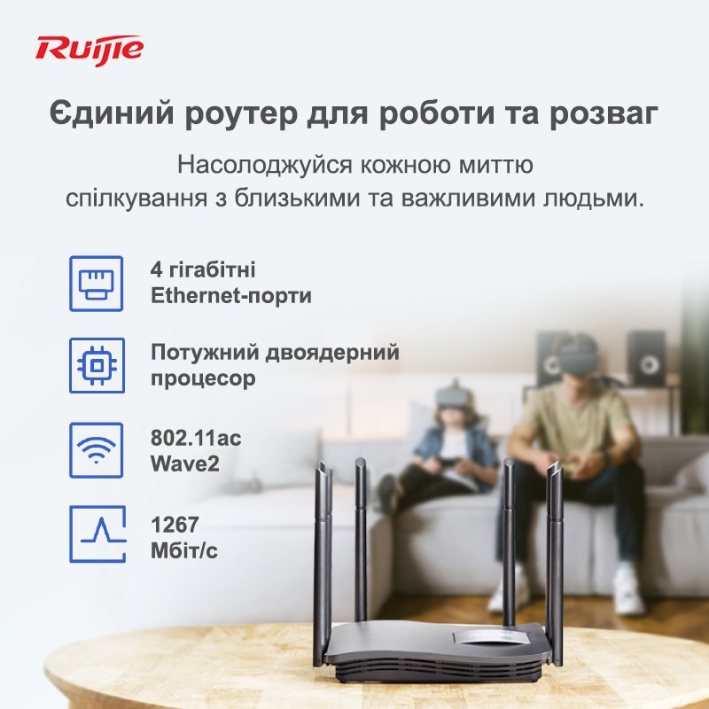 Беспроводной маршрутизатор Ruijie Reyee RG-EW1200G PRO в интерьере дома