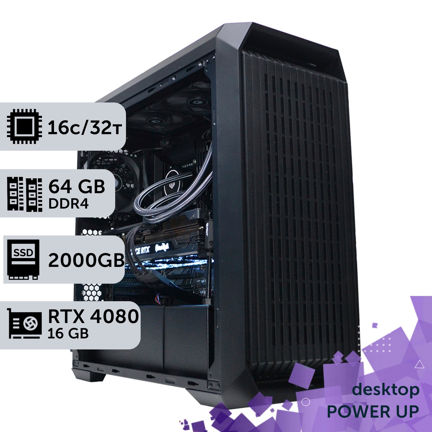 Рабочая станция PowerUp Desktop #205 Ryzen 9 5950x/64 GB/HDD 2 TB/SSD 1TB/GeForce RTX 4080 16GB