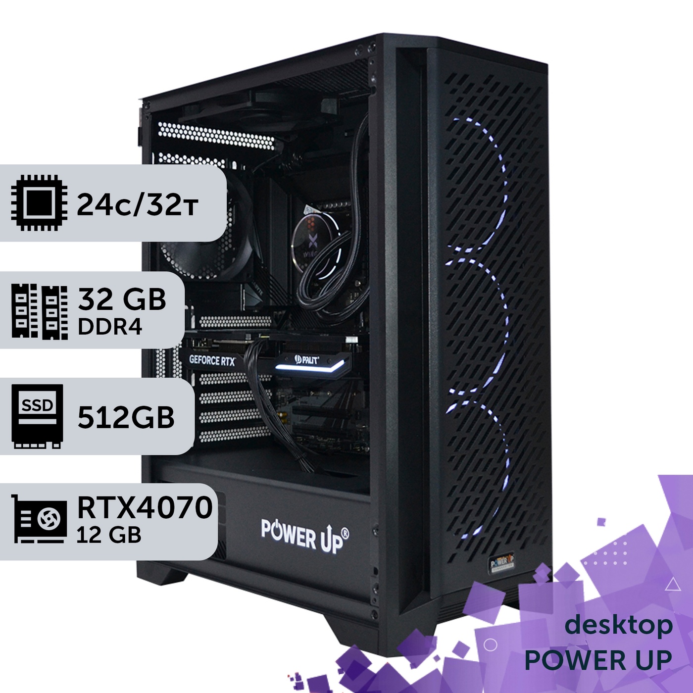 Рабочая станция PowerUp Desktop #232 Core i9 13900K/32 GB/SSD 512GB/GeForce RTX 4070 12GB