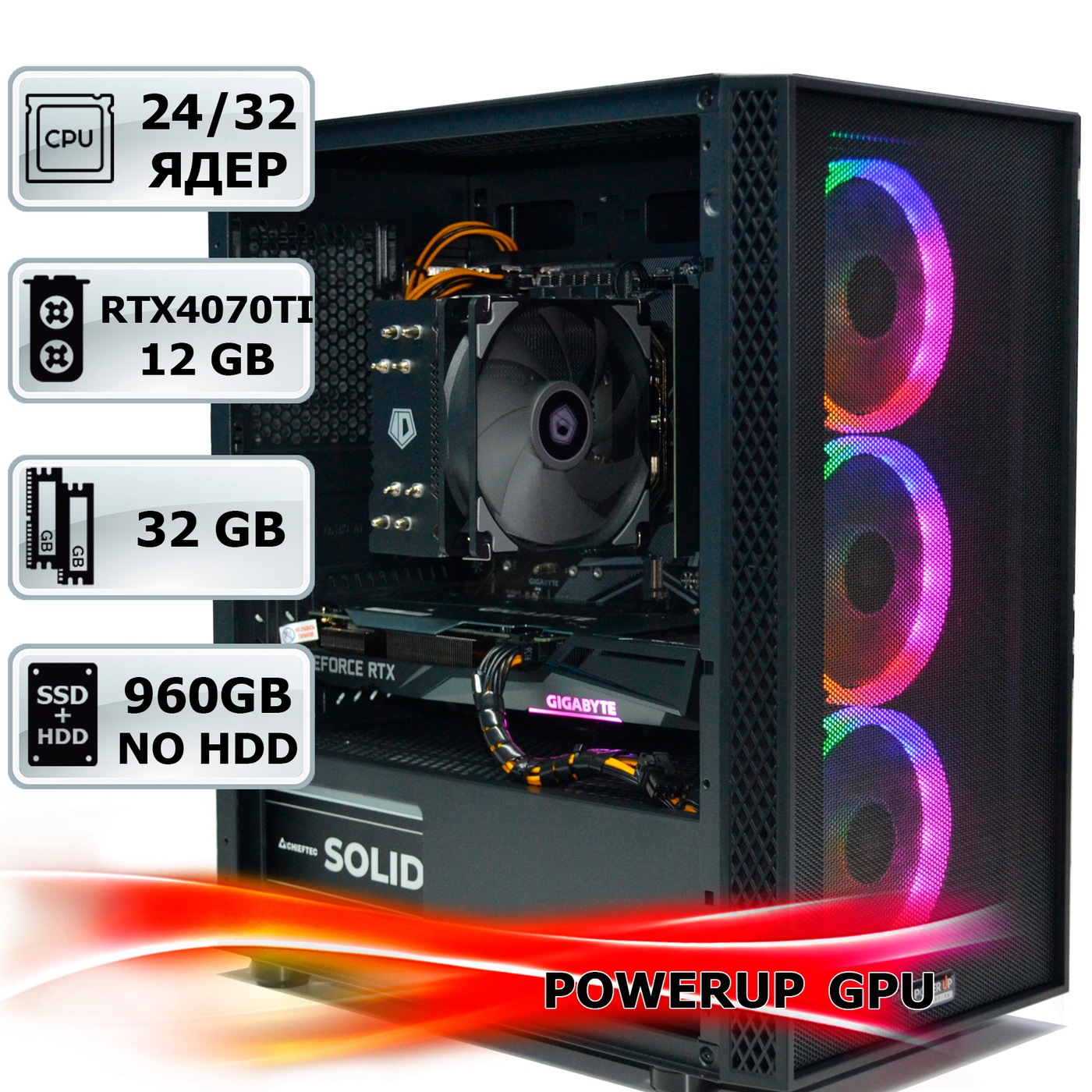 Рендер-станция PowerUp #109 Core i7 13700K/32 GB/SSD 1TB/GeForce RTX 4070Ti 12GB