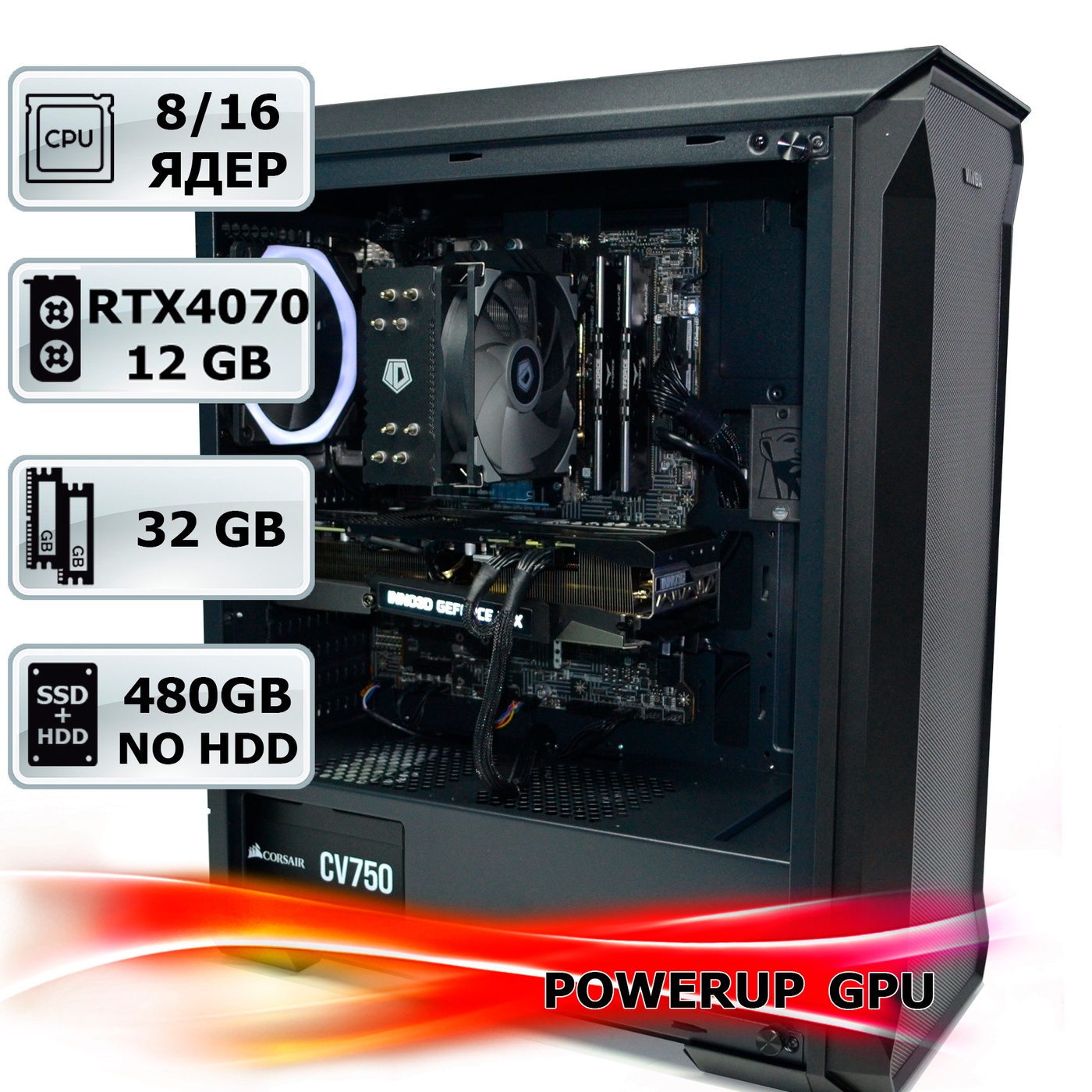 Рендер-станция PowerUp #118 Core i7 10700K/32 GB/SSD 480 GB/GeForce RTX 4070 12GB